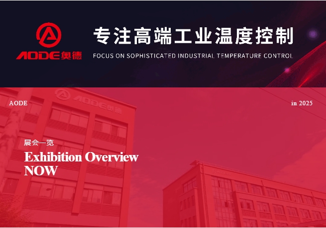 5月展會預告，奧德邀您共同開啟精彩行業(yè)交流之旅